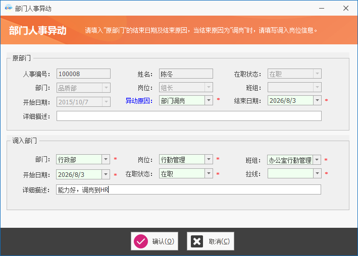 线联ERP - 用户操作手册 - 员工档案