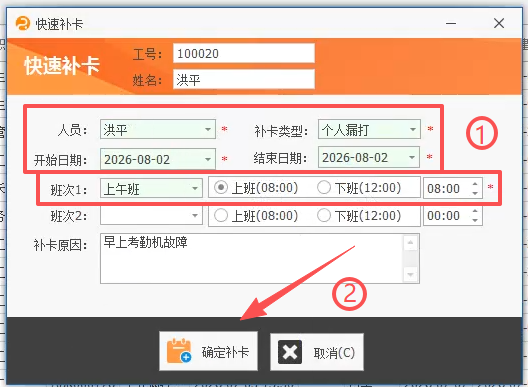 线联ERP - 用户操作手册 - 补卡管理