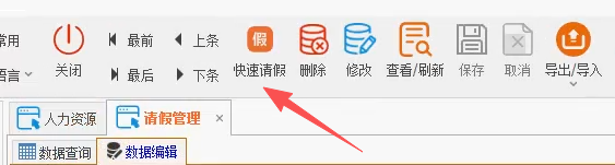 线联ERP - 用户操作手册 - 请假管理