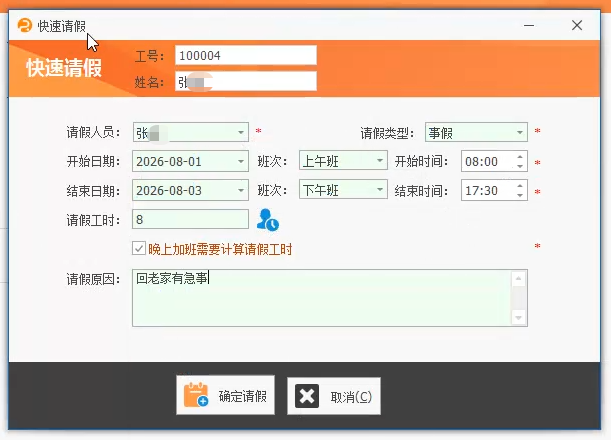 线联ERP - 用户操作手册 - 请假管理