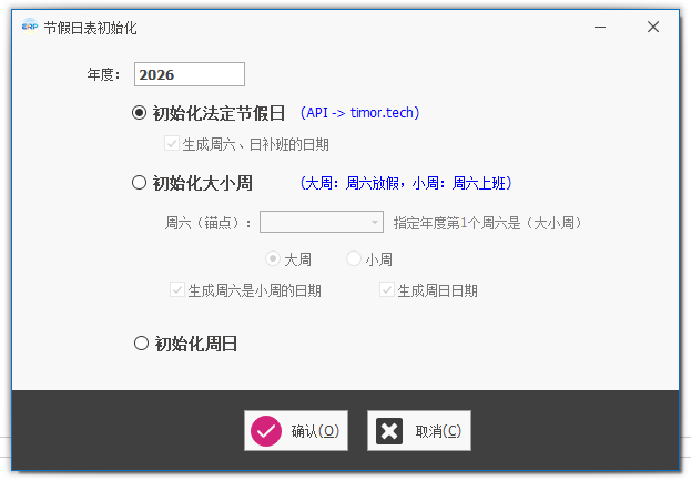 线联ERP - 用户操作手册 - 节假日管理