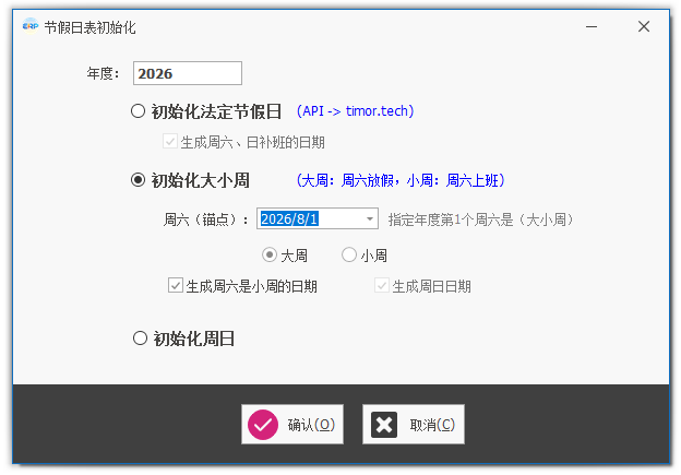 线联ERP - 用户操作手册 - 节假日管理