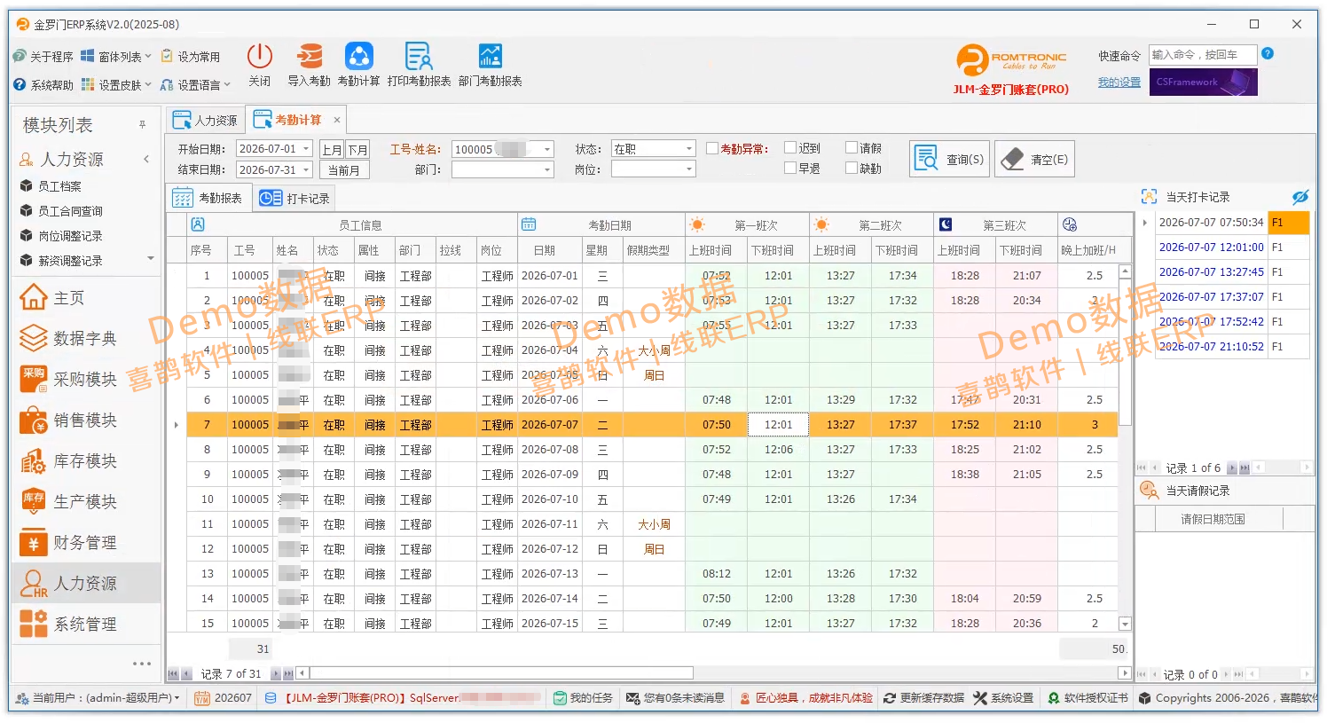 线联ERP - 用户操作手册 - 考勤计算