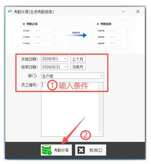 线联ERP - 用户操作手册 - 考勤计算