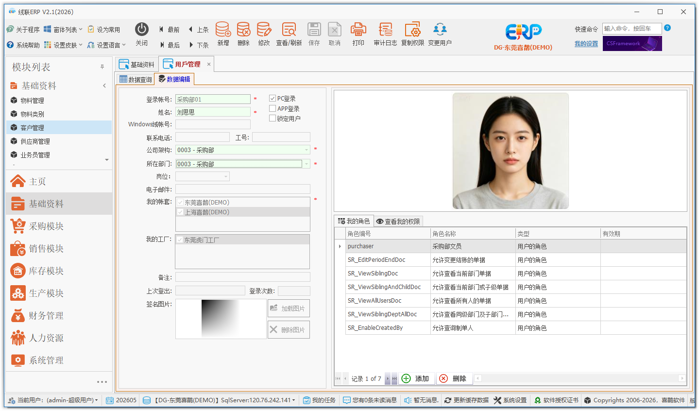 线联ERP - 用户操作手册 - 用户管理