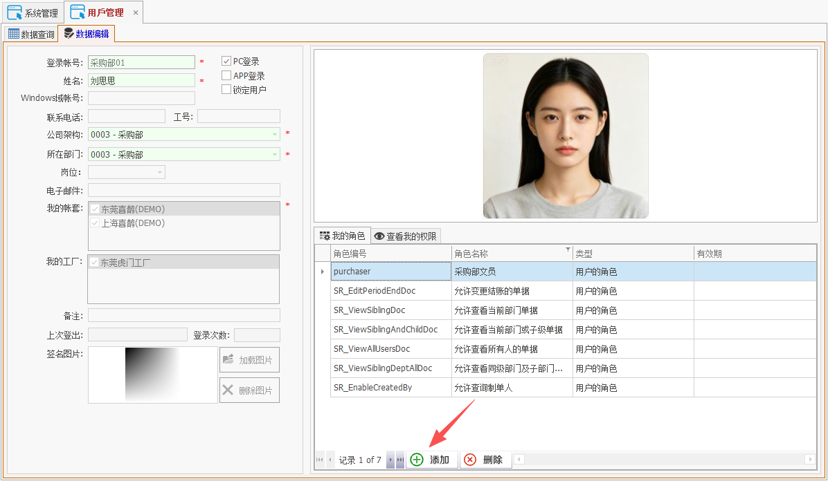 线联ERP - 用户操作手册 - 用户管理