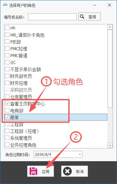 线联ERP - 用户操作手册 - 用户管理