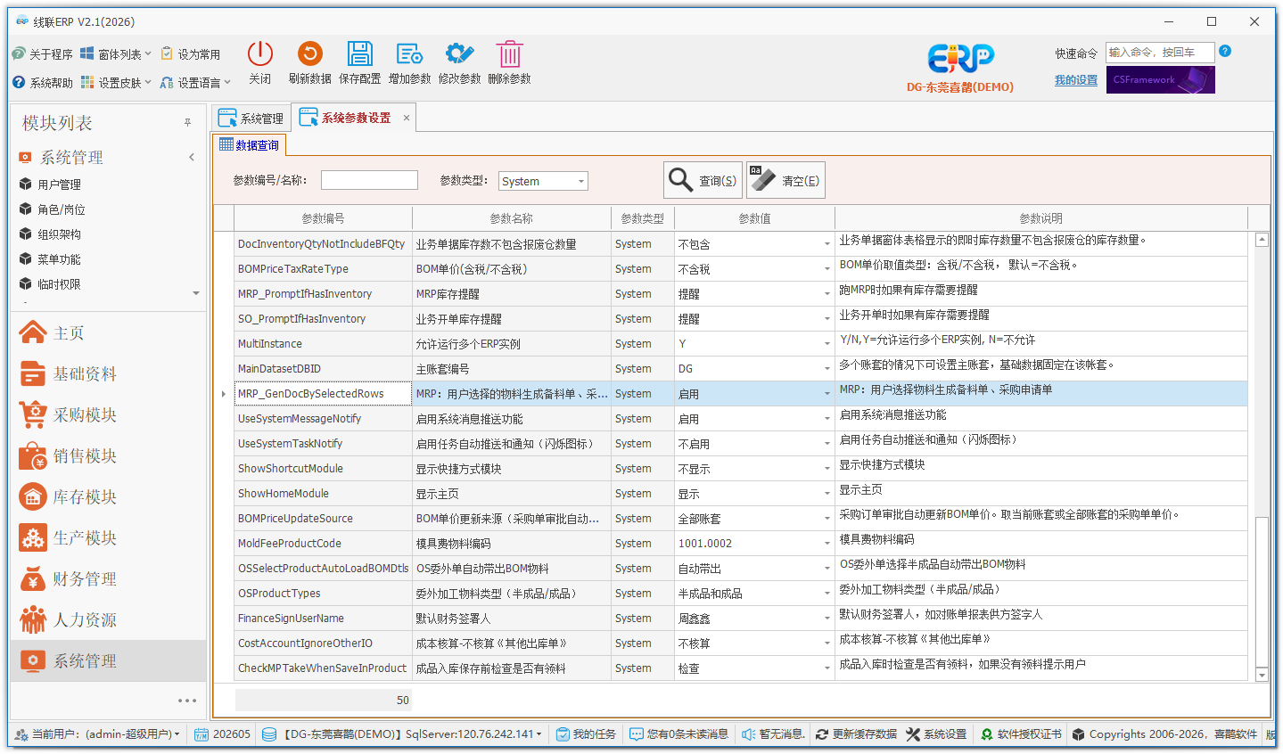线联ERP - 用户操作手册 - 系统参数设置