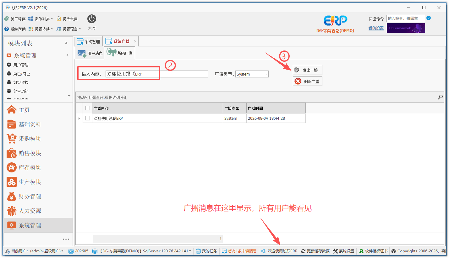 线联ERP - 用户操作手册 - 广播消息