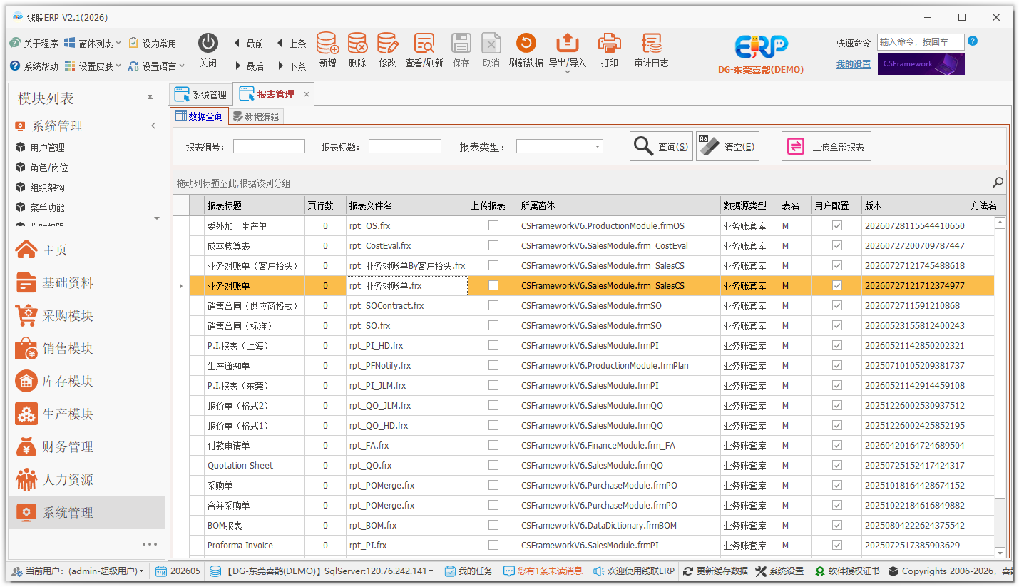 线联ERP - 用户操作手册 - 报表管理