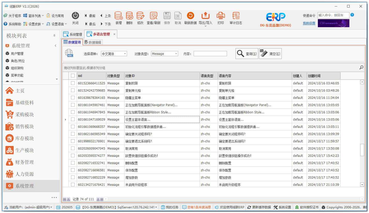 线联ERP - 用户操作手册 - 国际化多语言