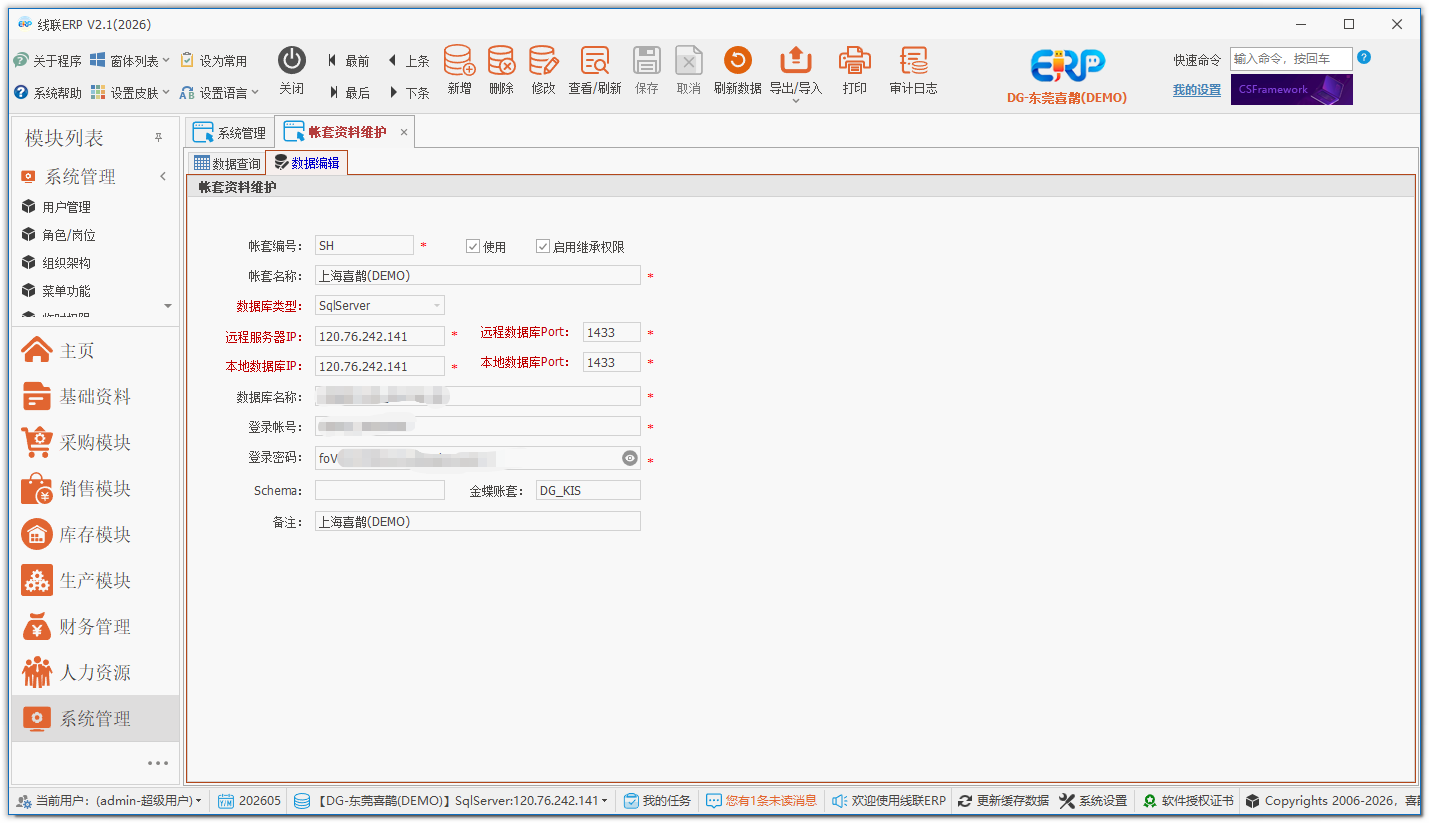 线联ERP - 用户操作手册 - 帐套管理