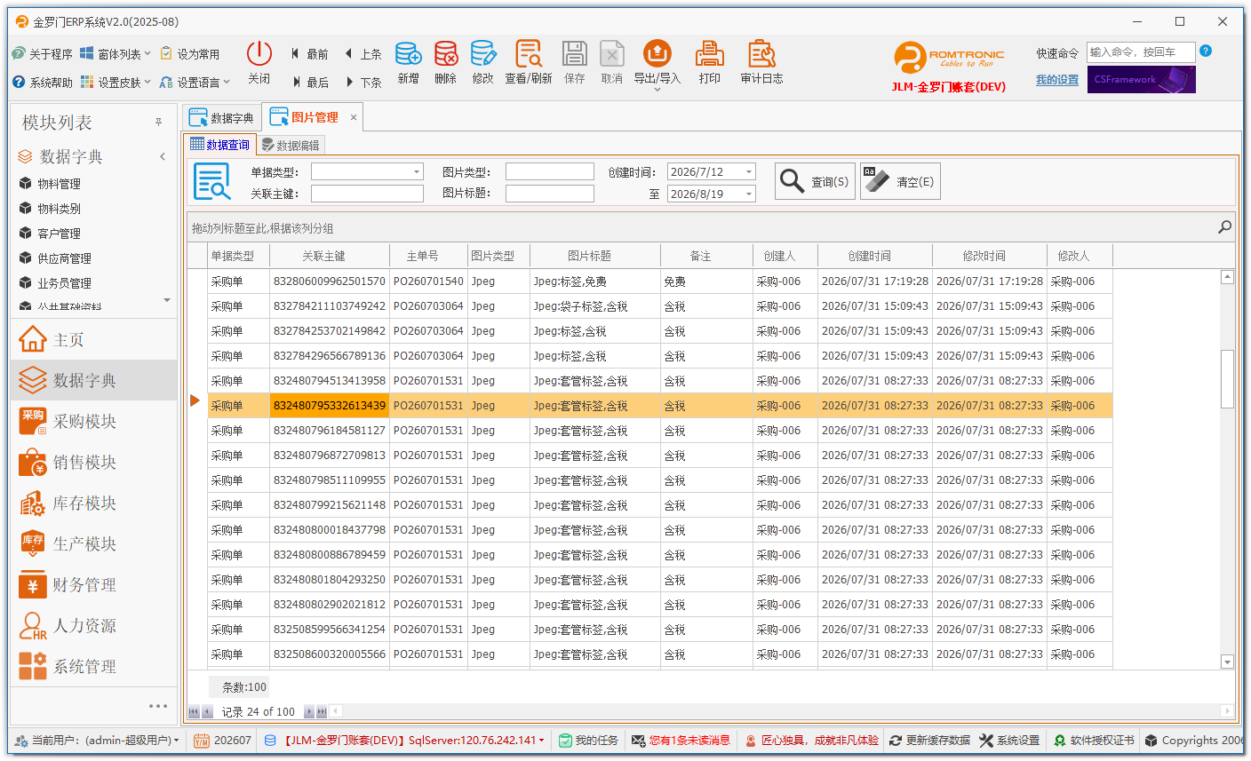 线联ERP - 用户操作手册 - 图片管理