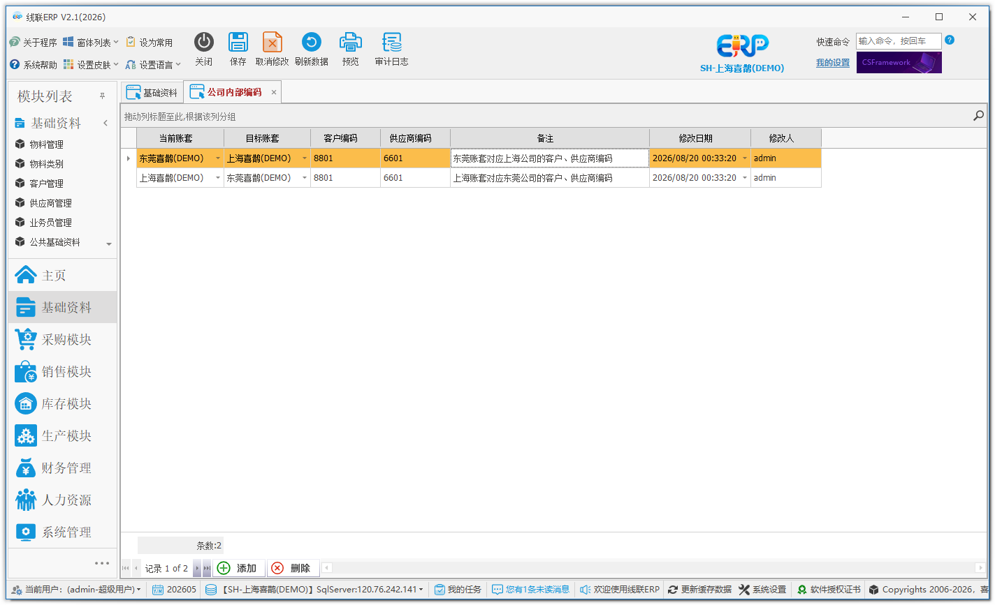 线联ERP - 电子线材线束行业ERP基础资料模块介绍