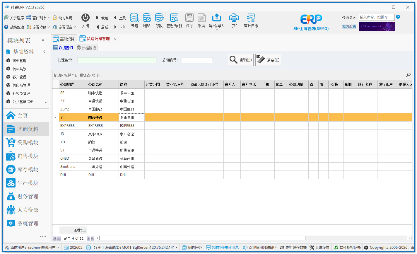 线联ERP - 电子线材线束行业ERP基础资料模块介绍