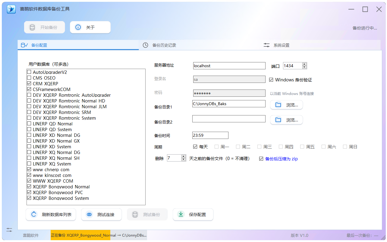 喜鹊软件数据库备份工具，SQL Server 自动备份与定时计划