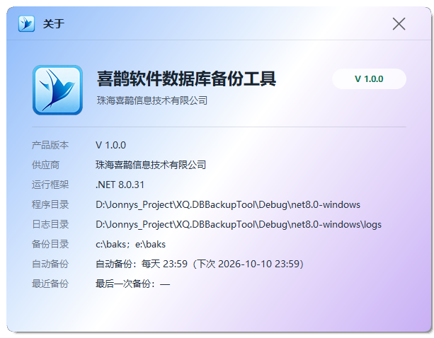 喜鹊软件数据库备份工具，SQL Server 自动备份与定时计划