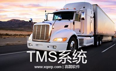 TMS - 物流运输管理系统-开发框架文库