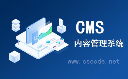 CSFramework.CMS内容管理系统 - 成功案例