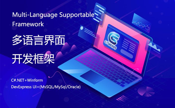 CSFrameworkV6旗舰版 - 多语言及国际化