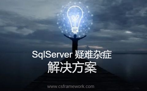 SQLSERVER：误删Windows验证登录用户而SA用户禁用，导致无法使用Windows身份验证的解决方案