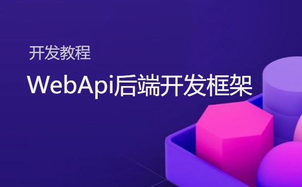 .NETCore WebApi框架request/response模型介绍（req_XXX/res_XXX）