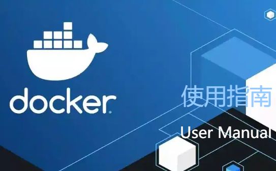 Docker Desktop使用指南（Windows操作系统）