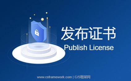 CSFramework.Authentication 软件证书管理系统 - 制作软件授权证书-开发框架文库