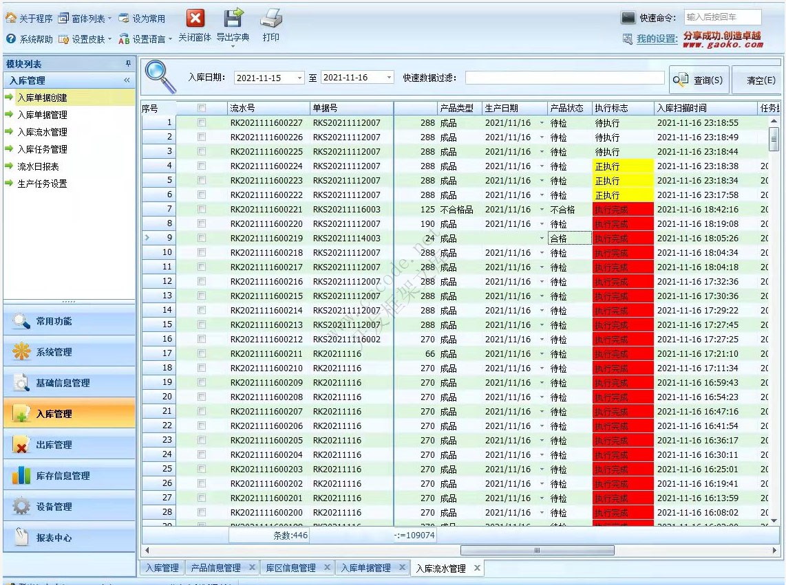 WMS - 北京某公司智能仓储管理系统 - CSFrameworkV5旗舰版成功案例